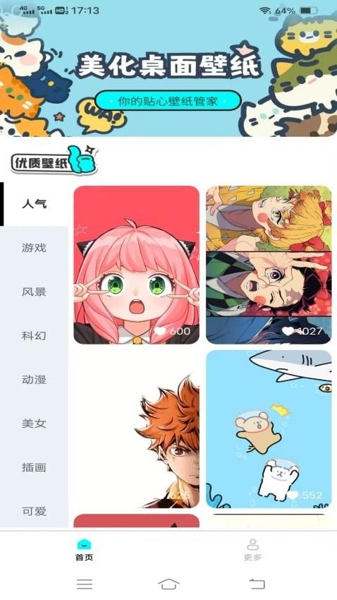 天天换个壁纸app下载手机版