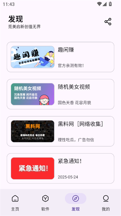 妙藏软件库app下载