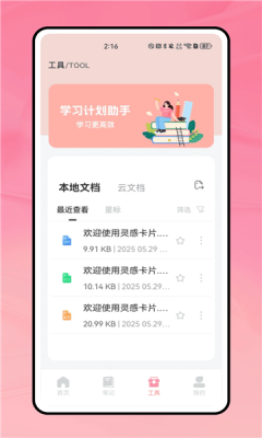 灵感卡片下载安装手机版