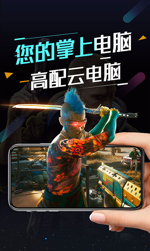 顺网云电脑下载手机版