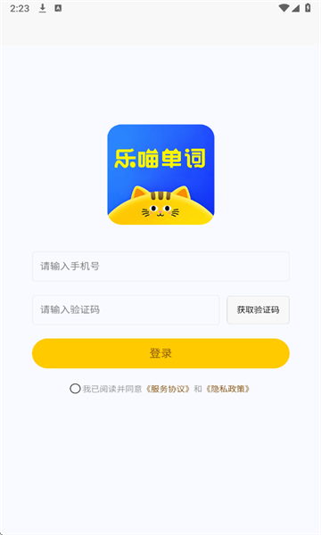 乐喵单词下载app
