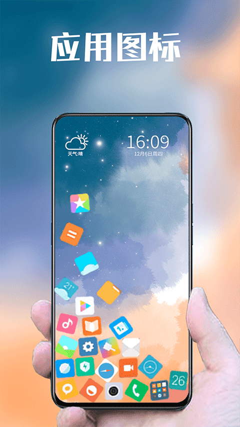 滚动图标app下载免费版