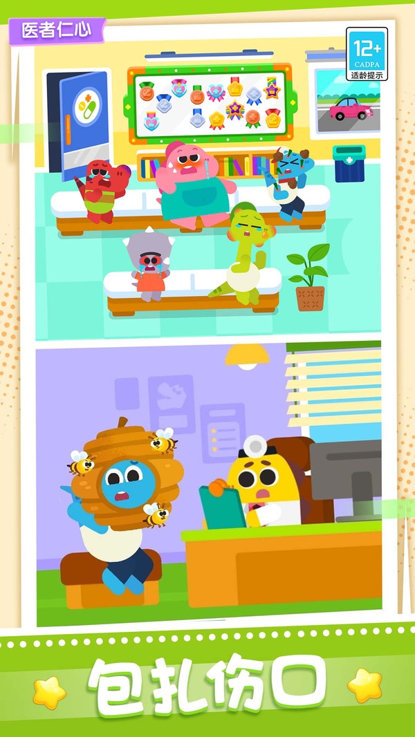 萌宝医院最新版下载