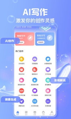 AI写作鱼app下载