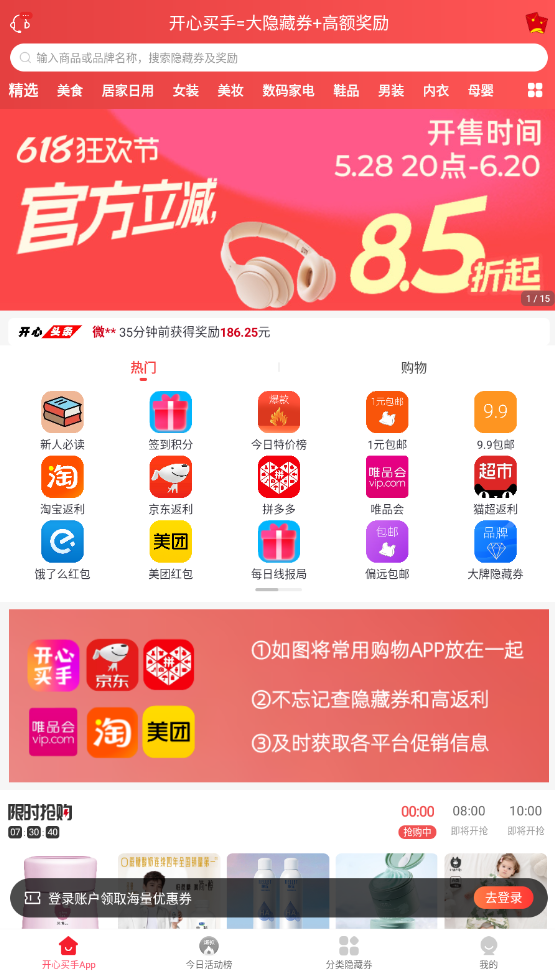 开心买手最新版下载