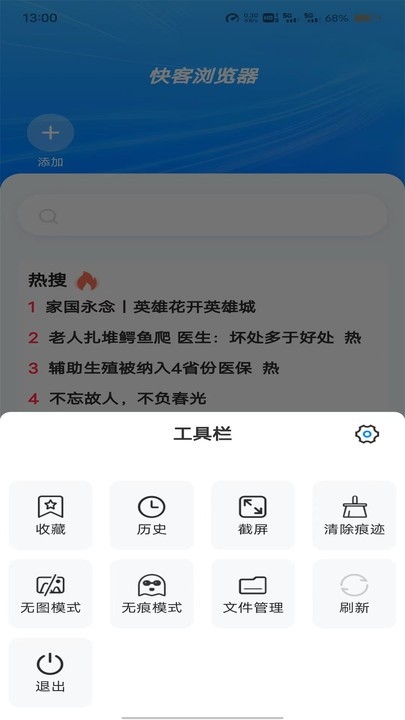 快客浏览器下载安装手机版