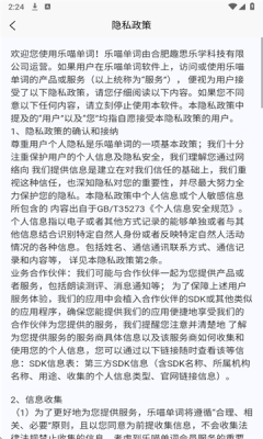 乐喵单词下载app