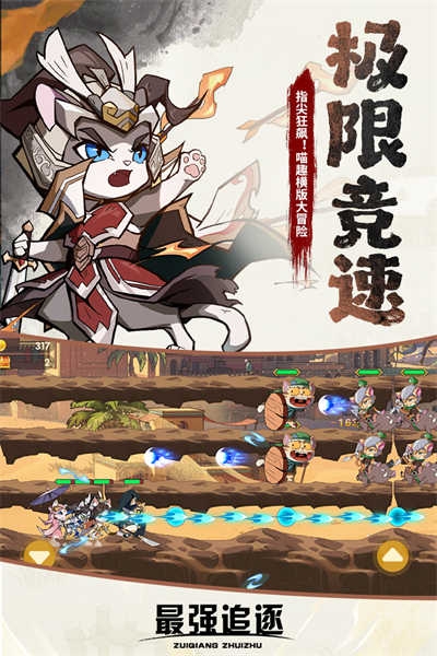 最强追逐下载手机版安装