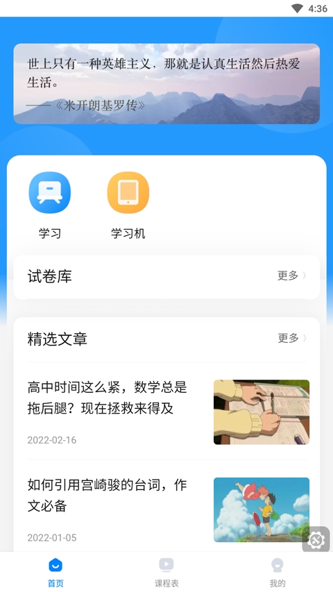 乐学高考官网版