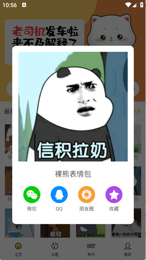 Biu斗图表情包官方版下载