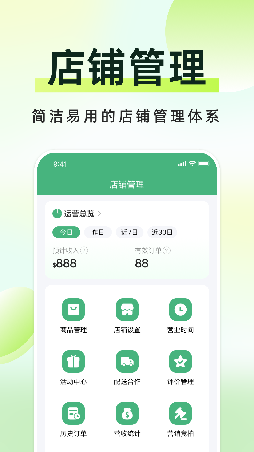 简单点商家端app