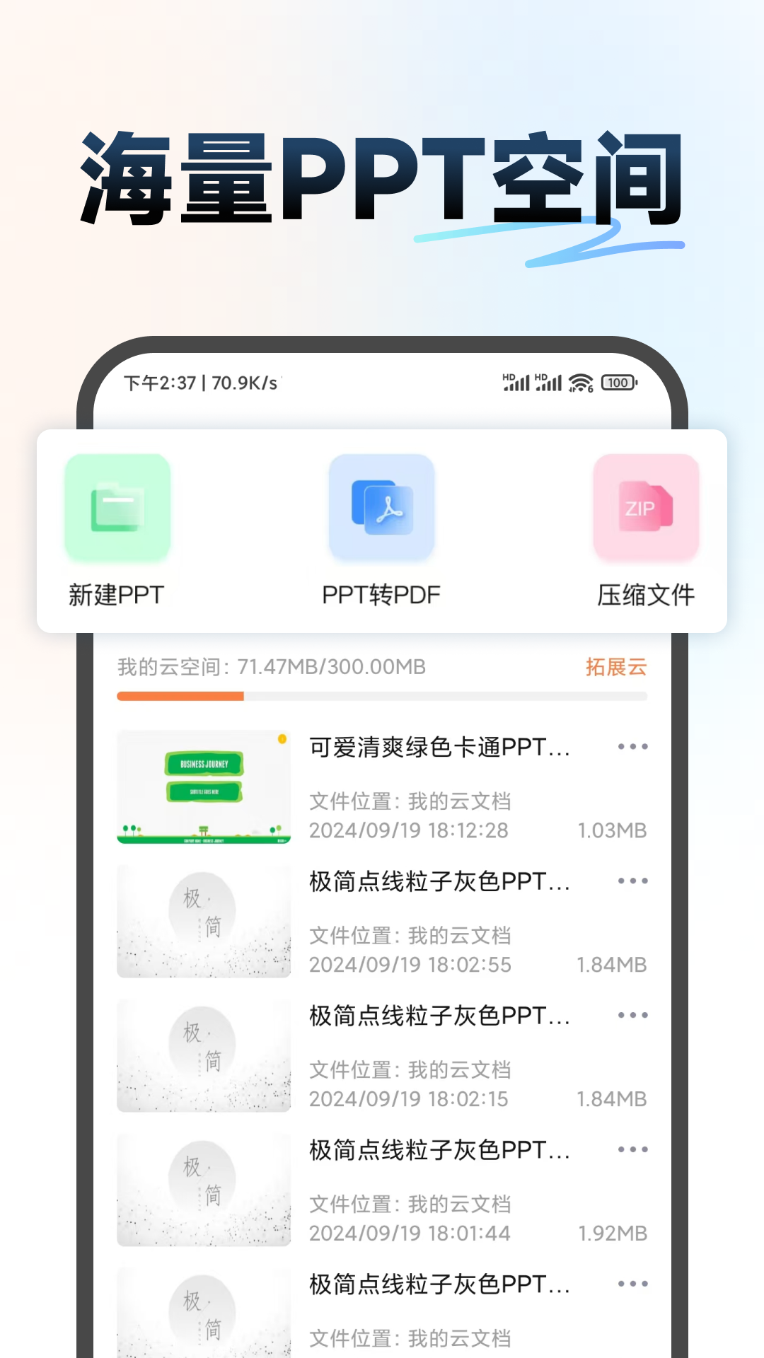 PPT超级市场官网APP