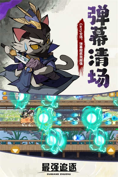 最强追逐下载手机版安装