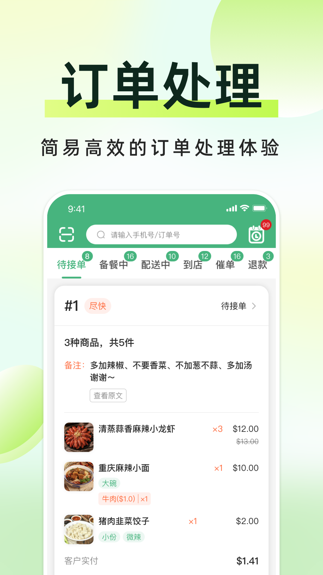 简单点商家端app
