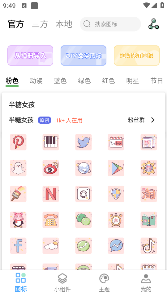 元气图标app下载