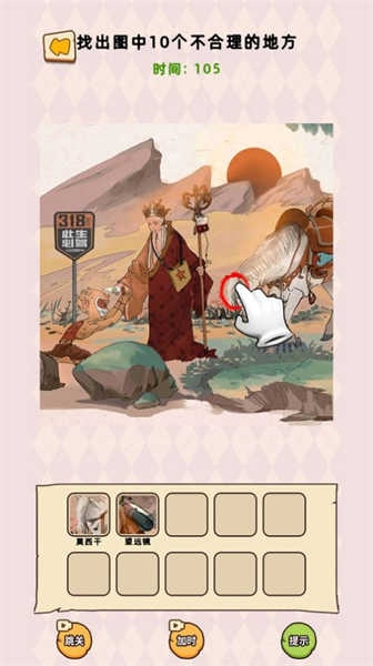 脑力找茬王游戏下载