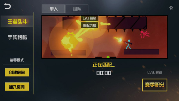 乱斗火柴人免费版下载