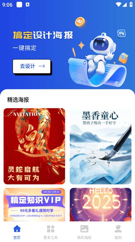 AI搞定设计海报软件下载安装手机版