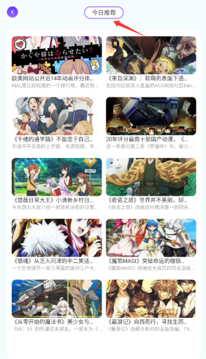 动漫花园app下载