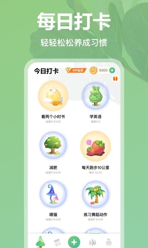 打卡森林app下载安装