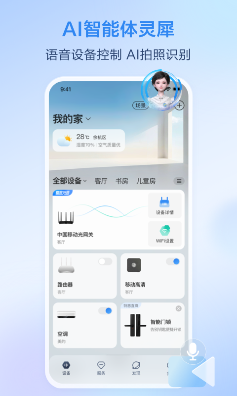 移动爱家app下载官网最新版