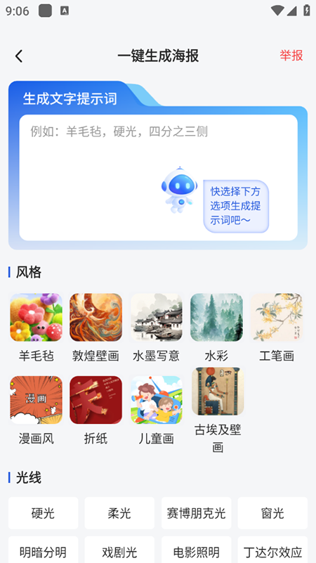 AI搞定设计海报软件下载安装手机版