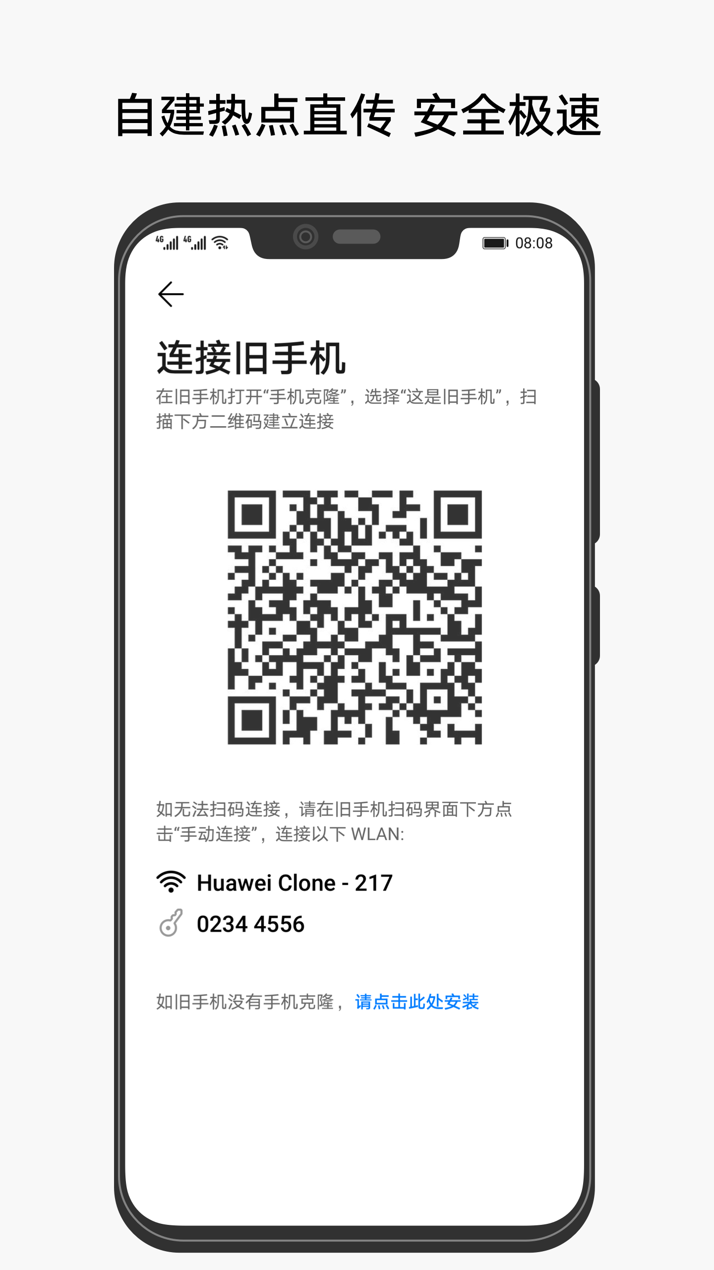 华为手机克隆下载app