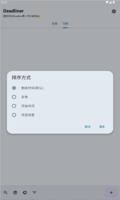 deadliner手机版安卓版