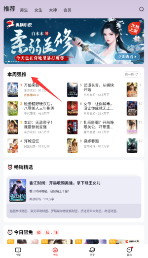 纵横小说软件app下载