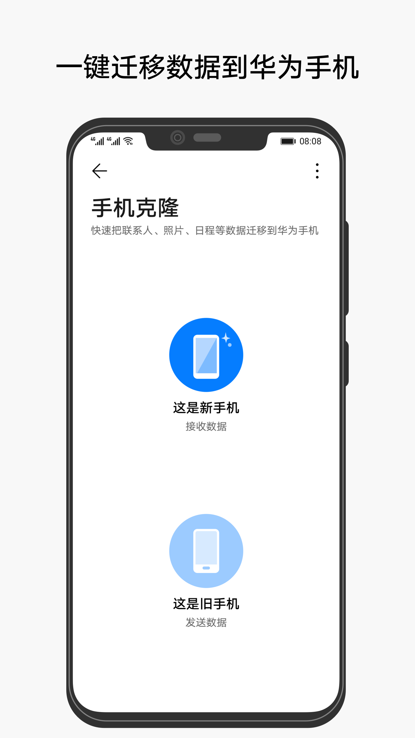 华为手机克隆下载app