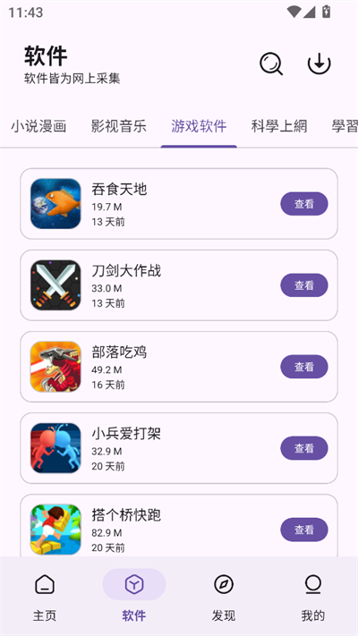 妙藏软件库app下载