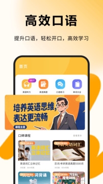 每日一句英语app下载