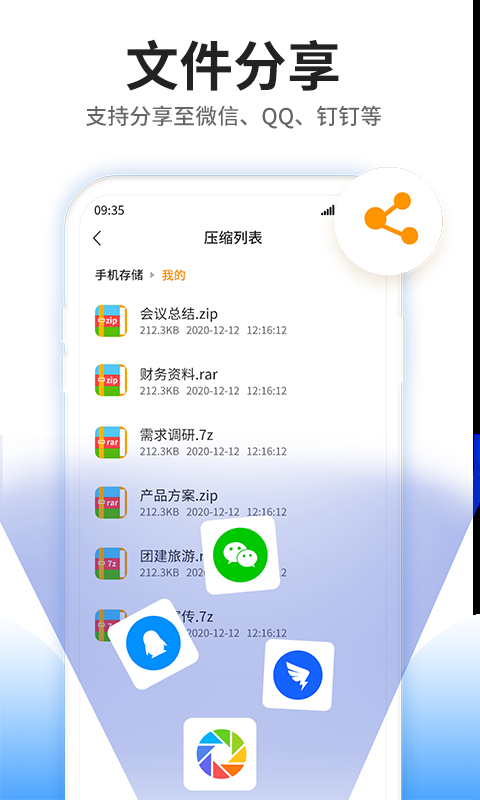 压缩文件查看器app免费版