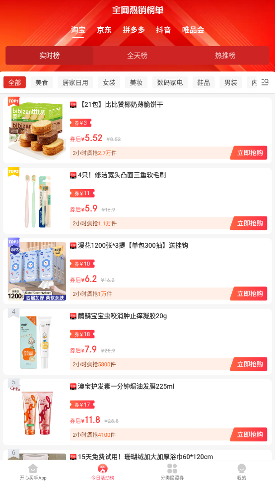 开心买手最新版下载