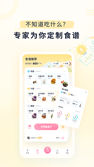 小柚轻断食app下载