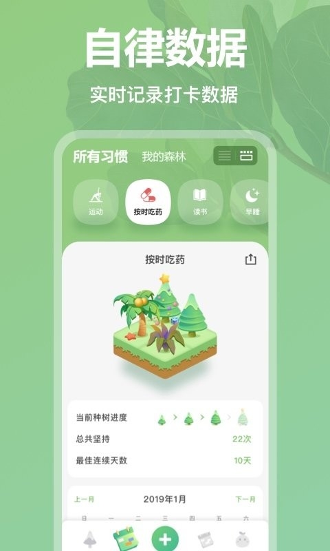 打卡森林app下载安装