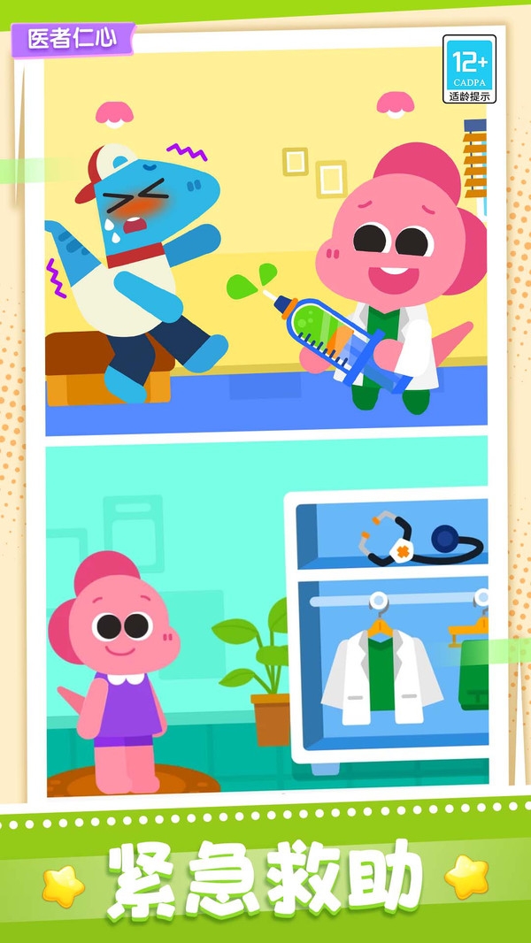萌宝医院最新版下载