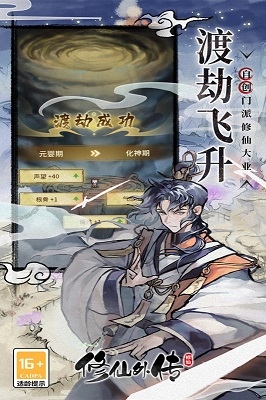 修仙外传手机版下载