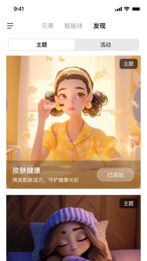 贝果AI手机版下载