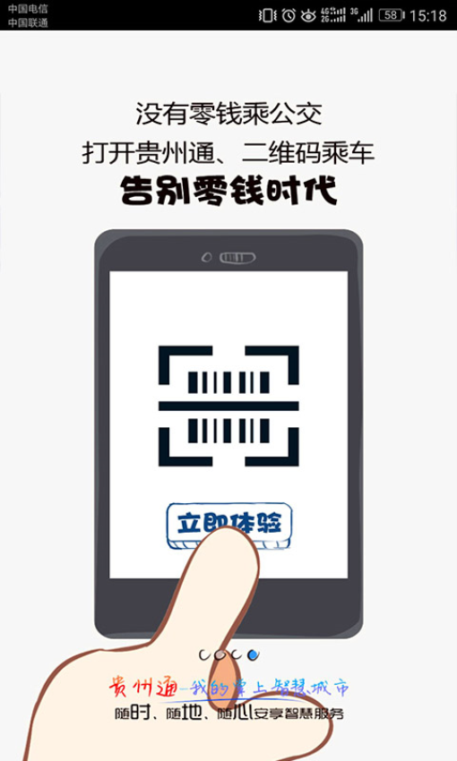 贵州通app乘公交App下载