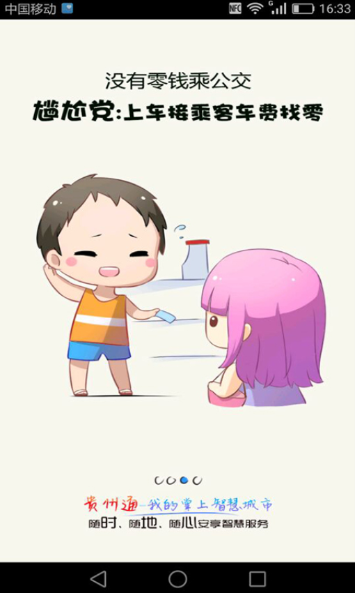 贵州通app乘公交App下载