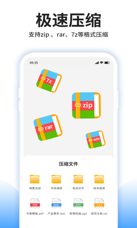 压缩文件查看器app免费版