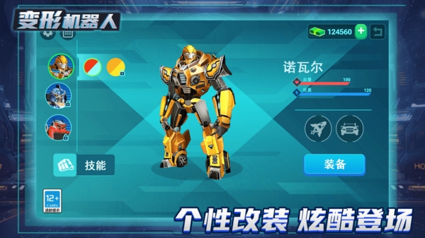 变形机器人下载安装手机版