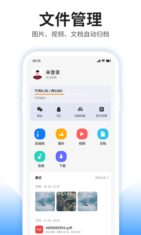 压缩文件查看器app免费版