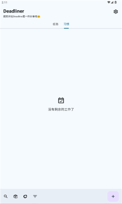 deadliner手机版安卓版