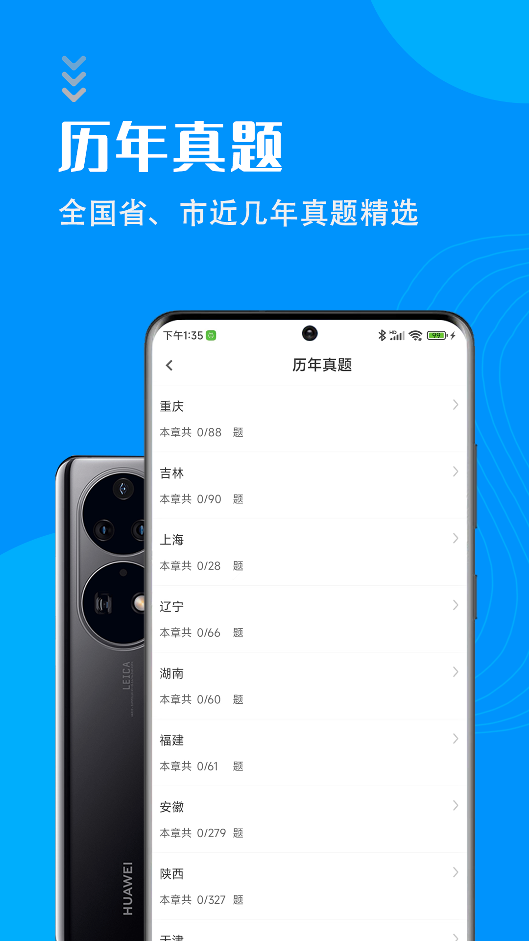 社区工作者智题库app