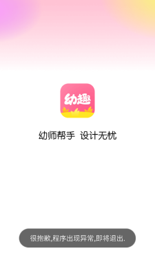 幼趣设计安卓官方版