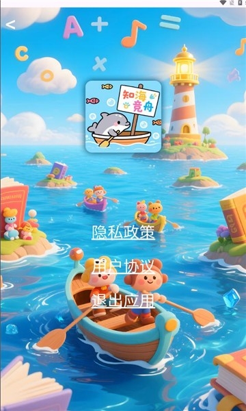 知海竞舟app2025最新版本