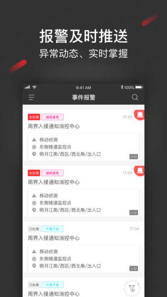 iSecure Center 手机客户端