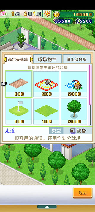 加油高尔夫之森下载